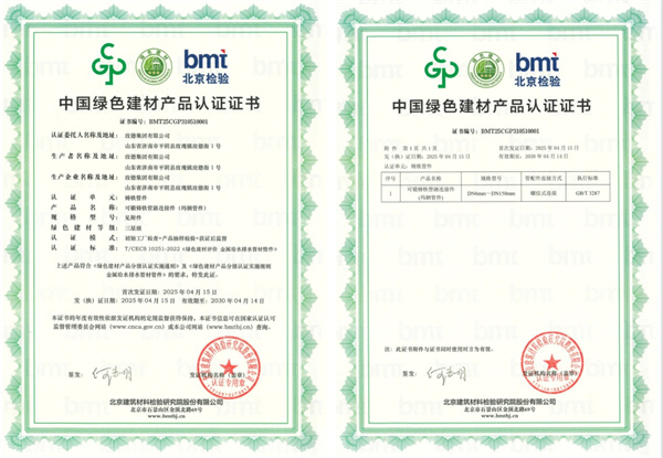 喜報！玫德集團榮膺金屬給水排水管材管件行業(yè)首張綠色建材認證（NO.001）